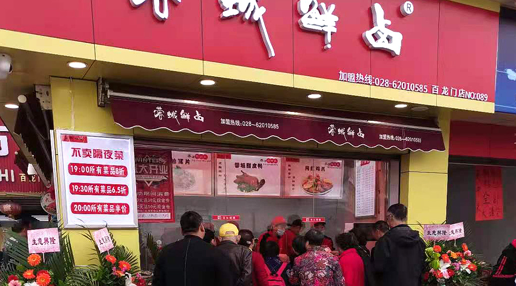 成都市百龙门店