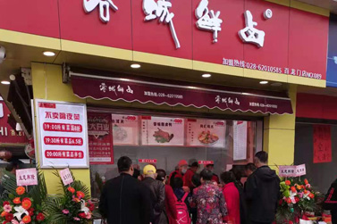 热烈祝贺蓉城鲜卤成都百龙门店成功开业！