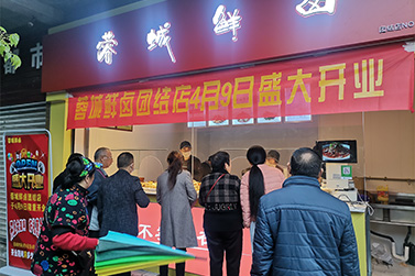 热烈祝贺蓉城鲜卤成都团结店成功开业！