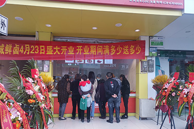 热烈祝贺蓉城鲜卤成都新民店成功开业！